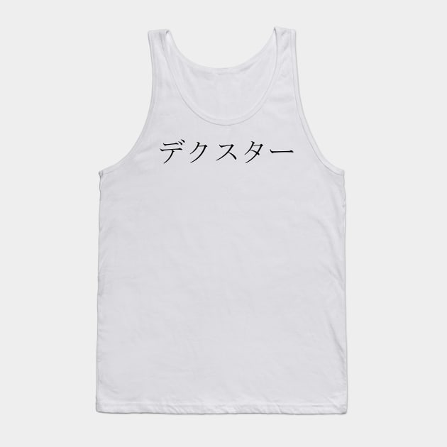 DEXTER IN JAPANESE Tank Top by KUMI